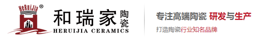 和瑞家陶瓷
